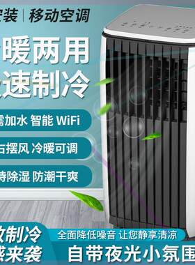 极速[JHS可移动空调一体无外机冷暖便携式M单冷家用租房立式小型