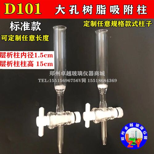 新品CAD-40/GDX-502型大孔树脂吸附柱J玻璃层析离子交换柱内径1cm
