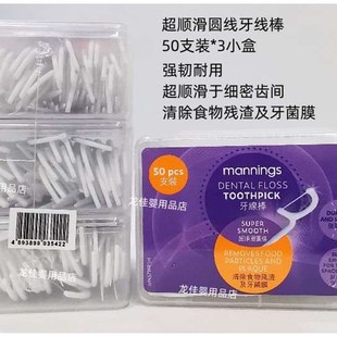 极速香港万宁牙线 超顺滑薄荷竹炭圆线扁线牙N线棒剔牙缝牙签 50