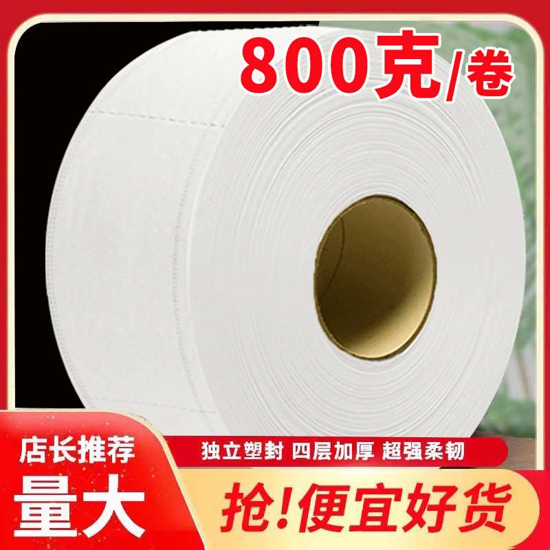 极速新800克超大卷大盘纸大卷纸卫生纸卫生O纸酒店商务纸化妆室用