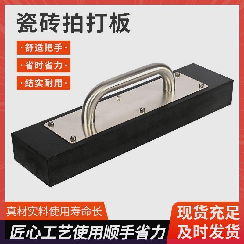 极速瓷砖拍打板地砖铺贴神器橡z胶拍打板瓦工找平橡胶锤泥工橡胶