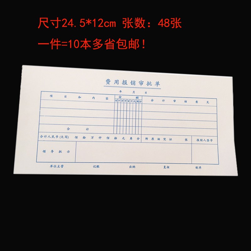 极速大号费用报销审批o单印刷财务会计审核凭证单消费报帐明细凭