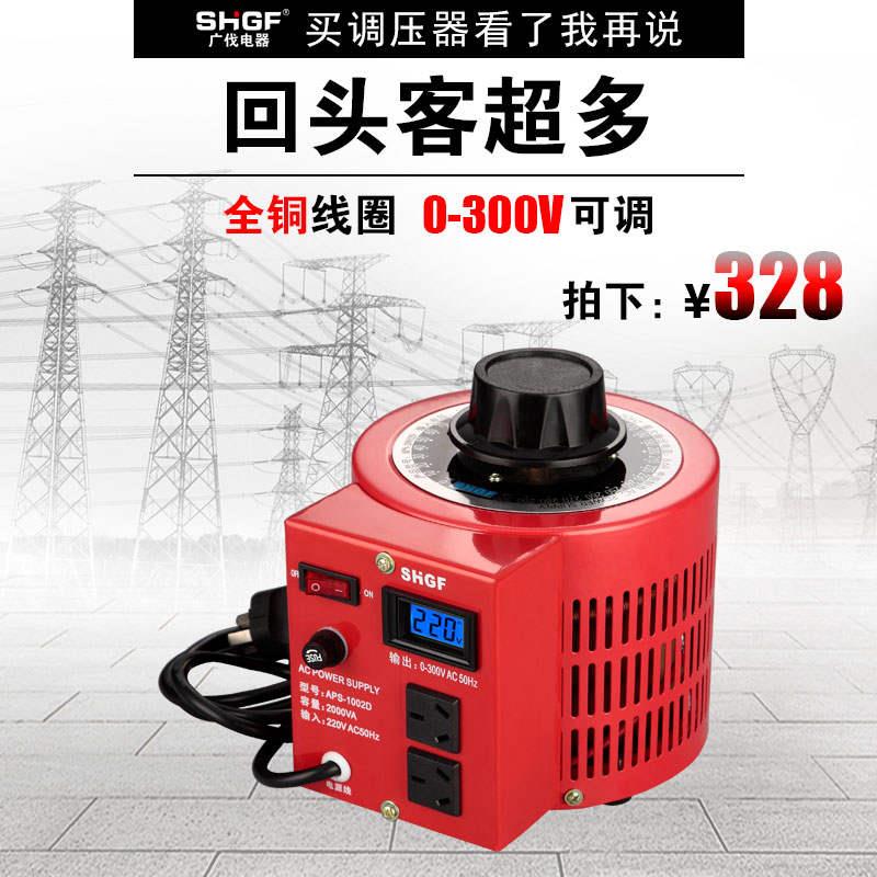 极速广伐交流调压器2000w单相2x20V可调0V-300V小型变压器调压电