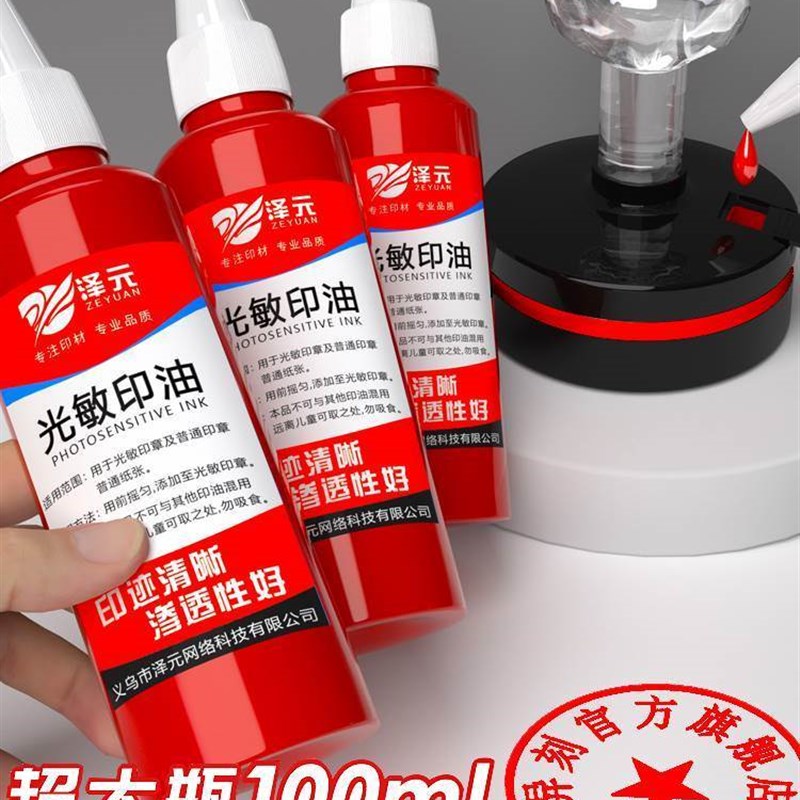 极速光敏印油红色印泥p专用油快干大瓶100ml盖章速干墨水印章加印