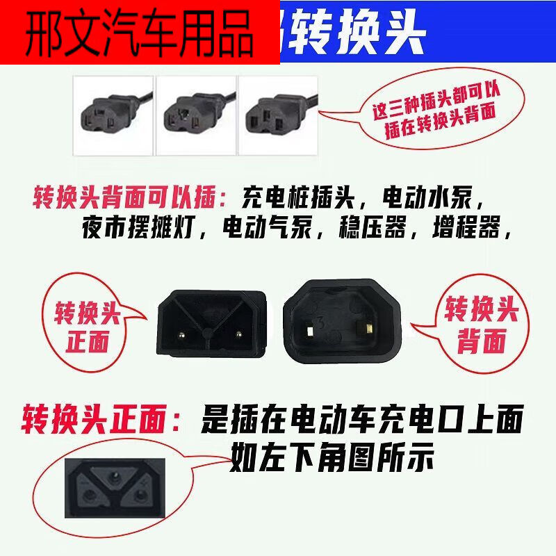 极速熊和他的小伙伴通q用电动车充电转换接头充电器充电桩品字型