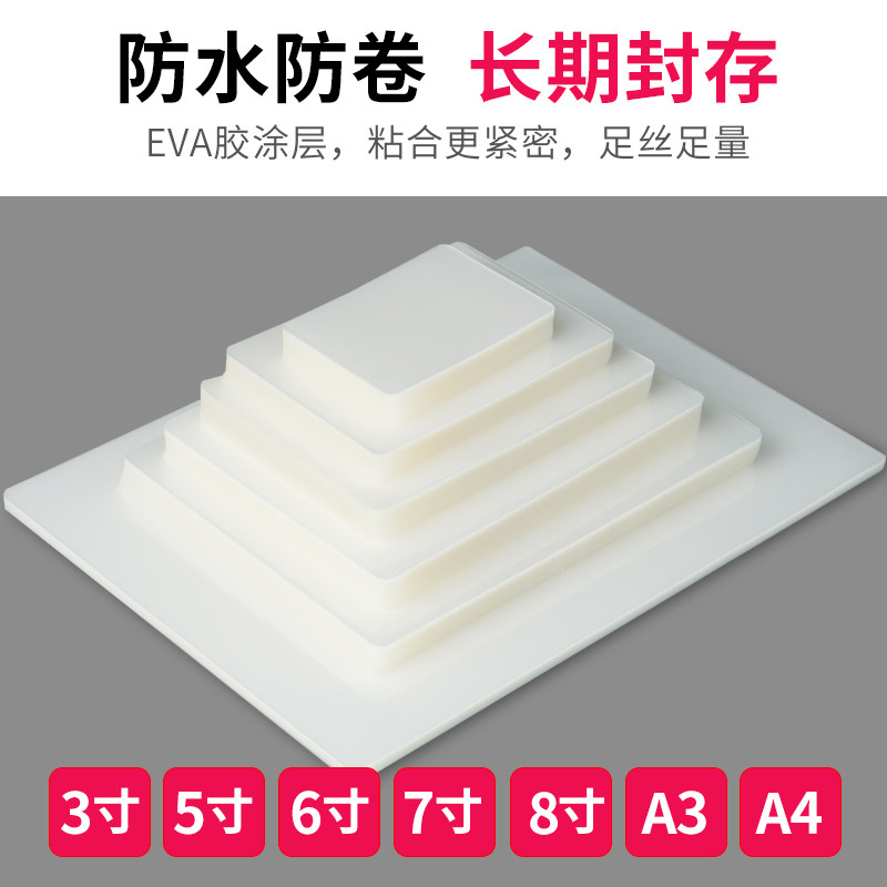 极速新2023易佰丰A3照片塑封A膜过塑膜热缩膜过胶膜塑封机塑料膜