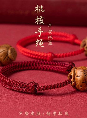 新品普陀山宝宝桃核红绳手链新z生婴儿童压惊防惊吓桃篮手串护身