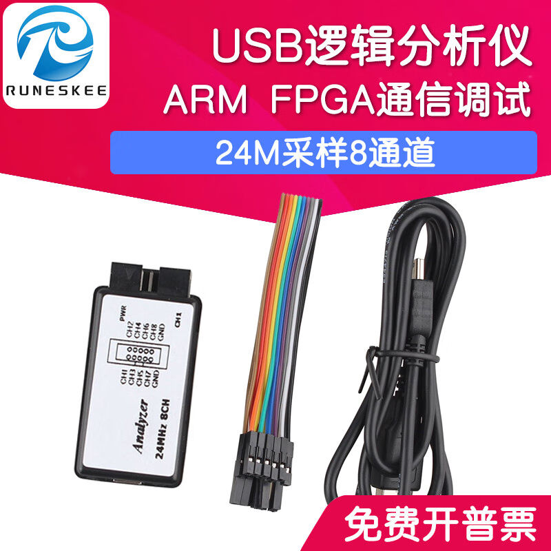 新品USB逻辑分析仪单晶片ARMFPCGA调试利器24M采样8通道通信调试图片