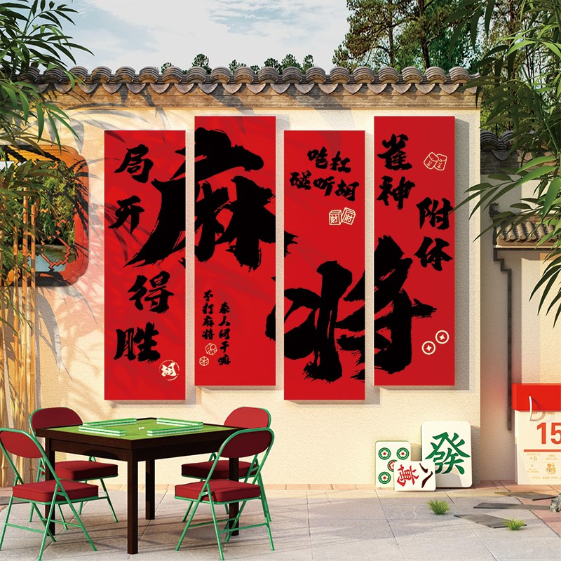 新品桌台球室f厅装饰挂画墙面摆件棋牌室麻将馆雀壁纸文化广告海图片