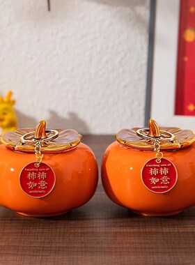 新品乔迁之c喜装饰事事柿柿如意柿子摆件新居礼物全套搬家入宅仪