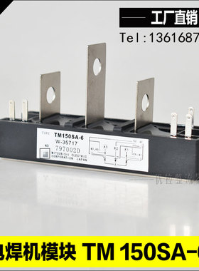 极速直销TM 150SA-6p TM150SA-16可控硅晶闸管STA150AA30 电焊机