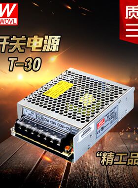 极速。【特c价促销】明纬开关电源T-30C[5V2A 15V1A -15V0.5A]