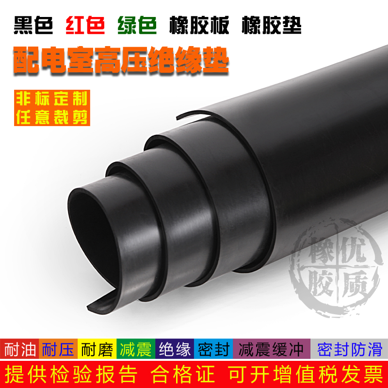 极速橡胶垫橡胶h板黑色绿色红色绝缘耐压胶皮配电房室绝缘地毯耐