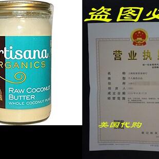 Raw Art ArtisfanaOrganic Butter Coconut 新品