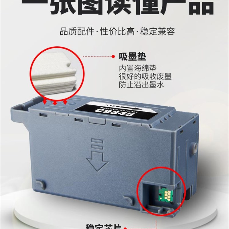 极速天冉兼容EPSON C9345维护箱 适用 爱普生L15158 L151W68 L151