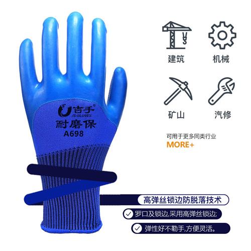 极速手套劳保耐磨保工作A698橡胶防滑防水乳胶皮T塑胶防割手套工