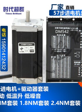 极速57两相步进马达驱动器套装马达DM542扭矩1.2/1.8/T2.8/2.8控
