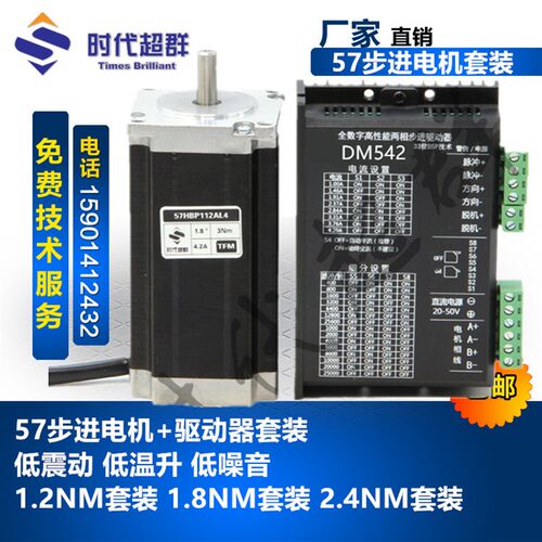 极速57两相步进马达驱动器套装马达DM542扭矩1.2/1.8/T2.8/2.8控