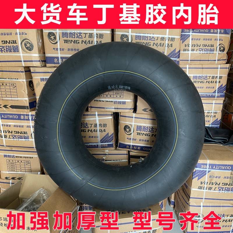 极速大货a车卡车汽车轮胎加厚内胎900 1000 1100 1200r20-20丁基