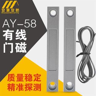 极速MC-c58有线铁门磁报警器常闭常开防火门门磁开关感应器门窗传