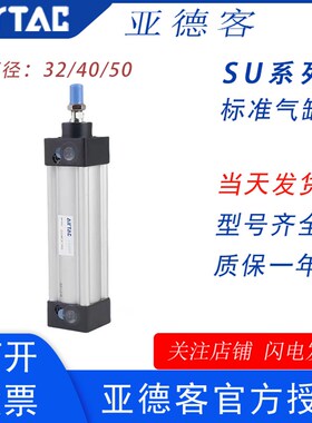 极速亚德客标准气缸SU50/80X25X50X80X100X125X15P0X200X250X300S