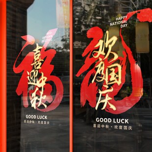 新品202c5新年装饰贴画春节场景布置过年店铺氛围窗花贴橱窗玻璃