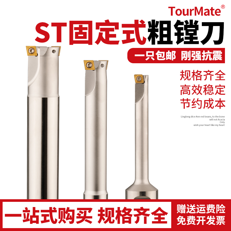 极速ST双刃f固定式粗镗刀杆加工中心单刃双刃粗搪刀杆直径11.8-41