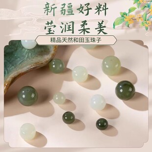 极速天然和田玉散j珠手串碧玉珠子手工diy玉石手链珠串珠耳饰配件
