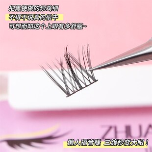 极速大容量32h排睫毛书小恶魔单簇超细梗懒人三部曲假睫毛新手易
