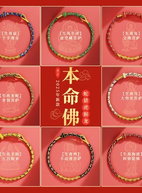 极速八福祥2024龙年本命年太岁B手绳女本命佛护身符红绳手链男龙