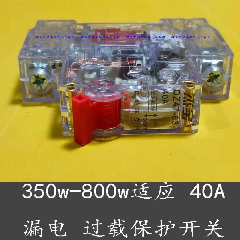 极速2023新款电动车36V48V60VC72V80V三轮车通用空气开关漏电保护