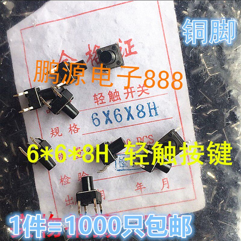 极速轻触开d关6X6X8 直插件 6*6*8 按键按钮微动开关直插立式4脚