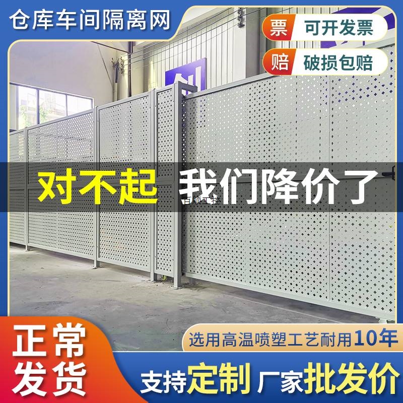 极速议价工厂车间冲孔板车间仓库隔离网移动P护栏铁丝网围栏设