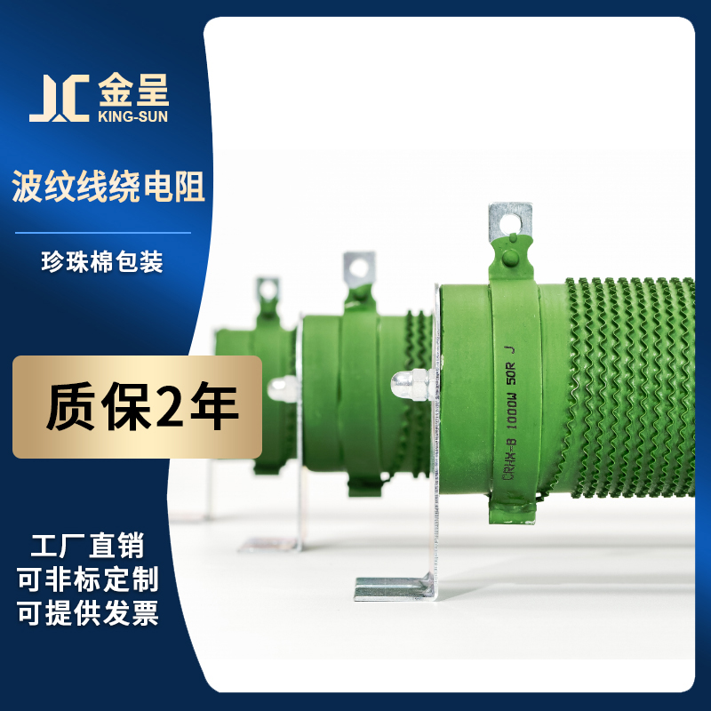 极速RXHG-波纹制动刹车负载电阻 2500yW 20R30R40R50R60R70R80R10