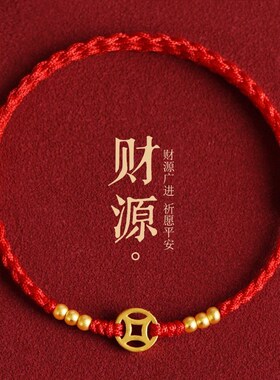 新品普陀山蛇年铜钱红绳手链女脚链本命年M刑泰岁编织转运珠情侣
