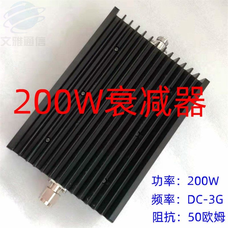 极速200W衰减器射频N型衰r减器同轴固定衰减器30DB 40DB衰减器DC-