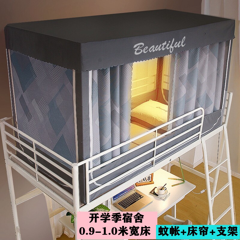 极速学生宿舍一体式床帘寝室上下床两用蚊帐O子母床上铺下铺帘子,床上用品,蚊帐,淘宝优惠券,粉丝福利购,淘宝优惠卷