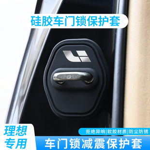 理想L6 配 OME MEGA汽车门锁扣盖隔音减震硅胶保护盖改装