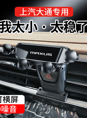 大通G50 G10PLUS T90 D90 T60 D60 G20 G90专用汽车载手机支架T70