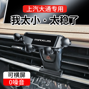 D90 T90 T60 D60 G90专用汽车载手机支架T70 大通G50 G20 G10PLUS