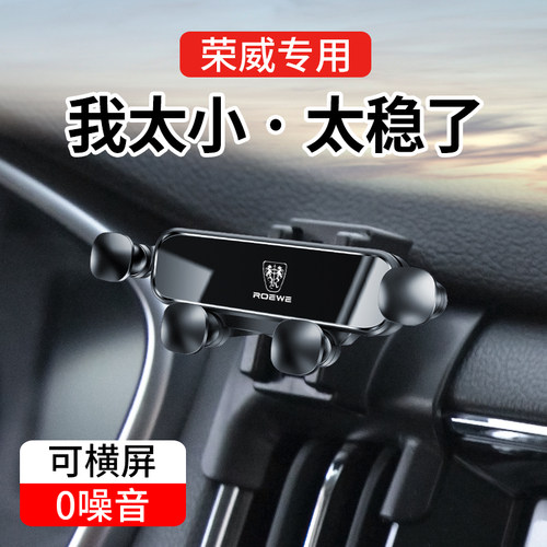 荣威原车卡扣车载手机支架