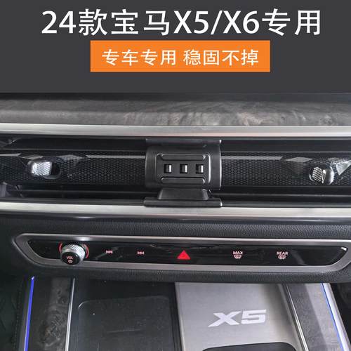 24新款宝马23车载手机支架X5X6x5Lx6X7x出风口专用内饰导航改装件