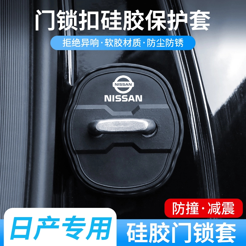 适用日产轩逸逍客天籁劲客奇骏楼兰骐达汽车门锁盖扣保护盖改装饰