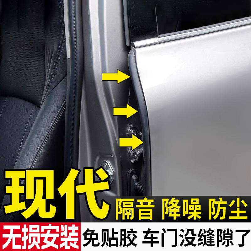 现代车门密封条伊兰特途胜ix35悦动朗动胜达车门框b柱填缝胶条C柱