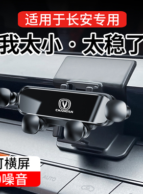 适用于长安二代CS75/CS55/CS35PLUS逸动UNIV专用车载手机支架UNIT