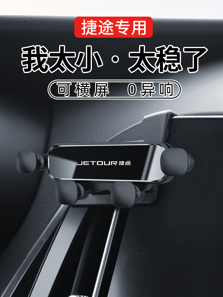 捷途X70 X90 X95 PLUS专用汽车载手机支架内饰配件用品改装装饰 汽车用品/电子/清洗/改装 车载手机支架/手机座 原图主图