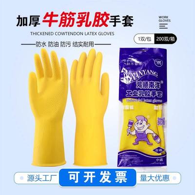 胶手套工业乳胶家用橡胶天骄加厚牛筋家务洗碗清洁五羊黄色