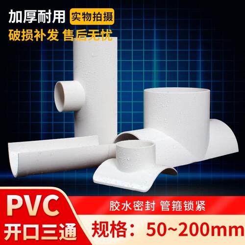pvc三通快速度马鞍斜快速开口斜口半边哈夫节补漏片西瓜皮mm