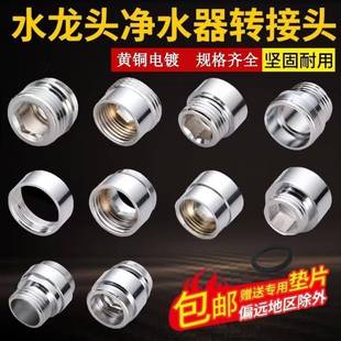 水龙头转换接头起泡器转接头内M18/19/20/24/27外丝21/28转外22mm