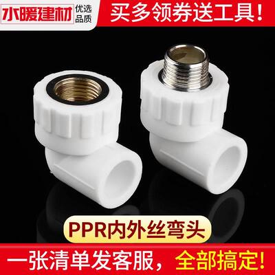 ppr水管配件热熔管件内丝弯头20 25 32 4分 6分内牙外丝弯头家用